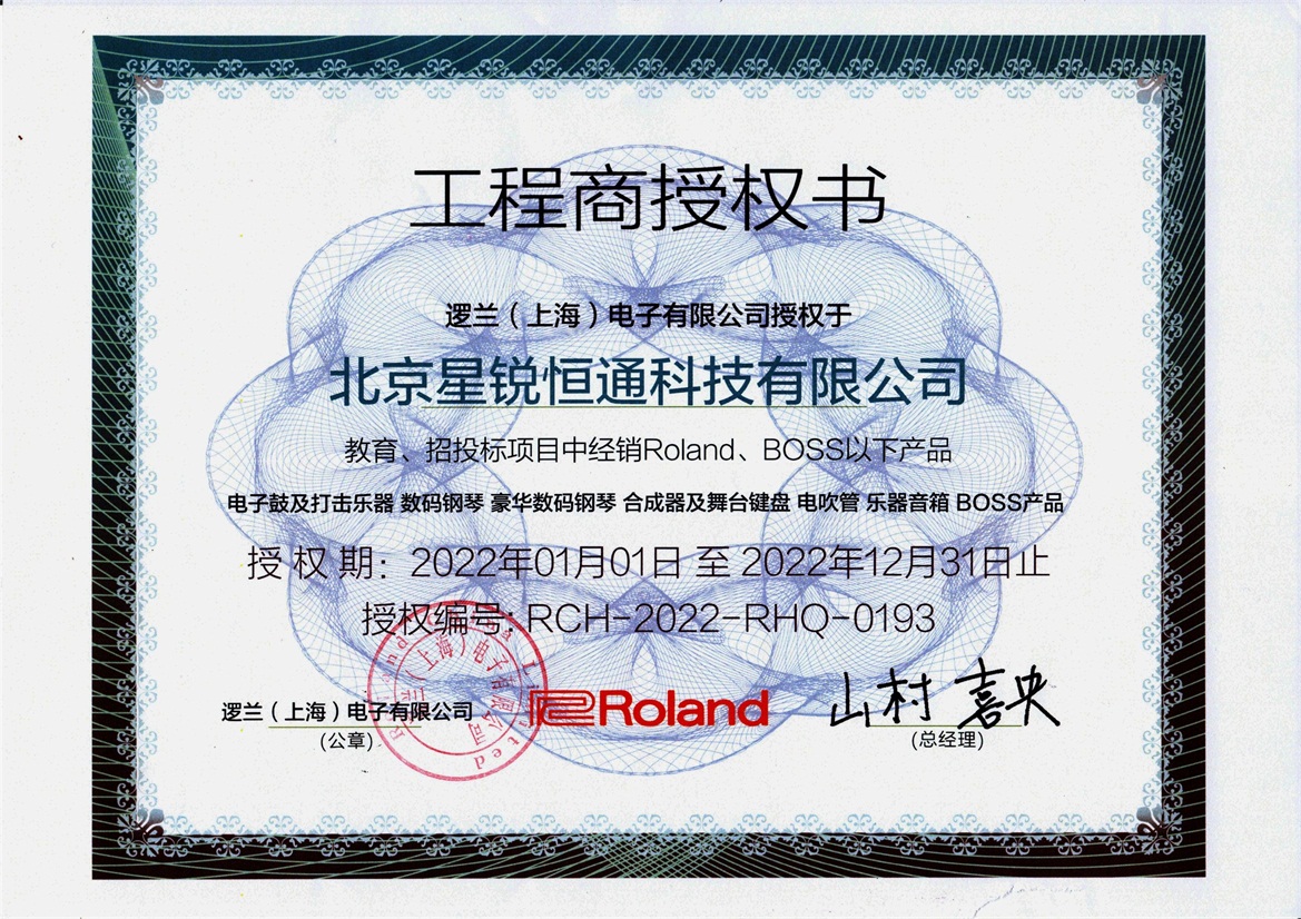 罗兰授权书.jpg
